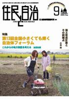 住民と自治 2009年9月号 表紙