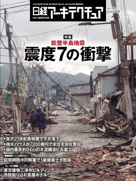 日経アーキテクチュア　9冊 日経アーキテクチュアの最新号【26年4月23日号 (発売日2026年04月23日