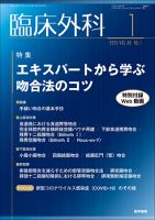 臨床外科 Vol.80 No.1 表紙