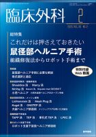 臨床外科 Vol.80 No.2 表紙