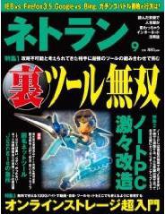 ネトラン 9月号 (発売日2009年08月08日) 表紙