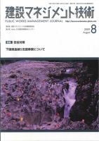 建設マネジメント技術 8月号 表紙