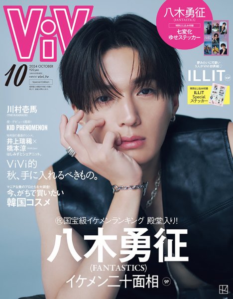 ViVi特別版 2024年10月号 (発売日2024年08月22日) | 雑誌/定期購読の