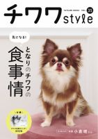 チワワスタイル vol.35 表紙
