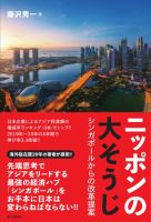 ニッポンの大そうじ シンガポールからの改革提案 表紙