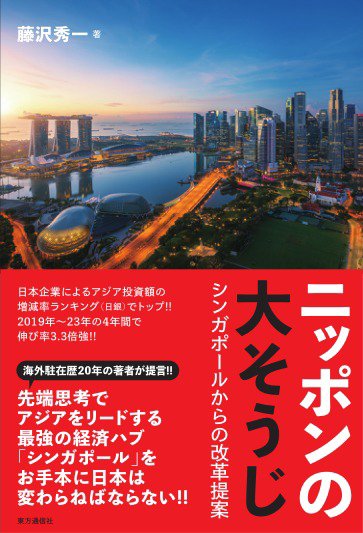 ニッポンの大そうじ シンガポールからの改革提案 (発売日2024年05月30日) 表紙
