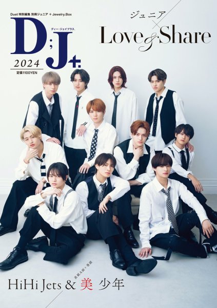 D；J＋ 2024 (発売日2024年09月11日) 表紙