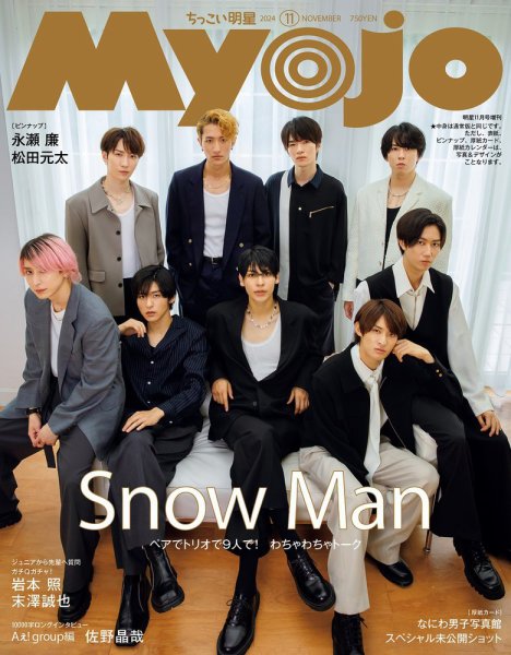 ちっこいMyojo 11月号 (発売日2024年09月21日) | 雑誌/定期購読の予約