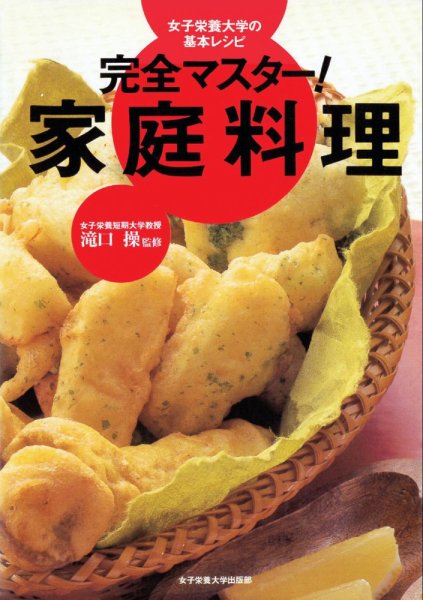 完全マスター！　家庭料理 完全マスター！ 家庭料理 (発売日2024年09月18日) 表紙
