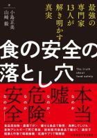 食の安全の落とし穴 表紙
