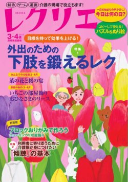 レクリエ 2025年3.4月 (発売日2025年01月30日) 表紙