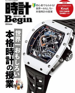 時計 雑誌 の 発売 日