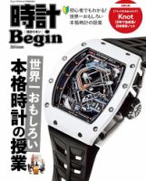 時計Beginのバックナンバー | 雑誌/電子書籍/定期購読の予約は
