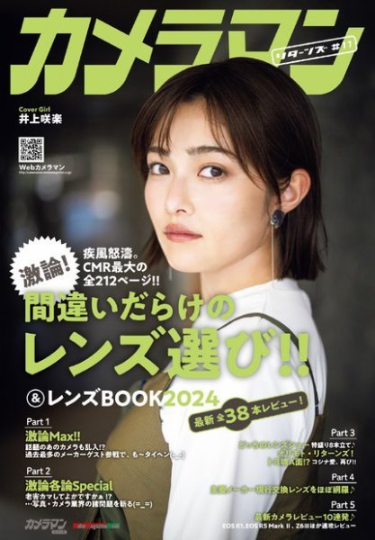 Motor Magazine Mook（モーターマガジンムック） カメラマン リターンズ#11 間違いだらけのレンズ選び!! ＆レンズBOOK 2024 (発売日2024年08月08日) 表紙