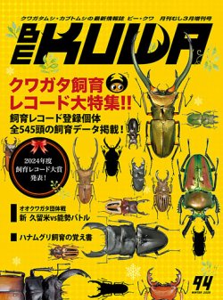 BE-KUWA（ビークワ） 94 (発売日2025年01月23日) 表紙
