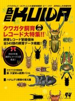 ビー・クワBE KUWA ビークワ 33〜63 （61なし） 30冊 ビークワ63号（BE・KUWA） ヘラクレスオオカブト大特集!!