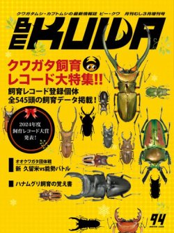 BE-KUWA（ビークワ） 94 (発売日2025年01月23日) | 雑誌/電子書籍/定期