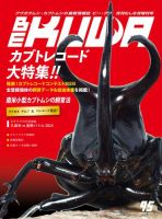 ビークワ　　雑誌（説明文必須⚠️） 5621deba8a18b839c7a4321764bb05