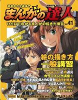 まんがの達人 第41号 表紙