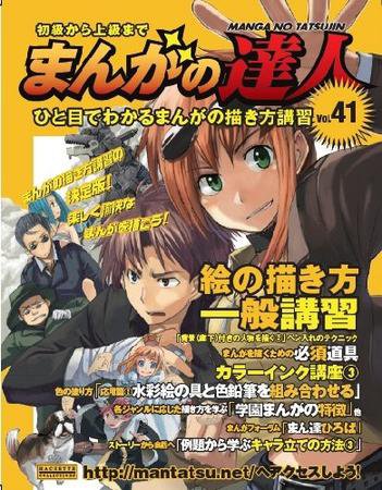 まんがの達人 第41号 (発売日2009年08月05日) 表紙