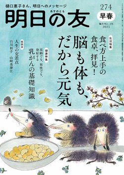 明日の友 274号 早春 (発売日2025年02月05日) 表紙