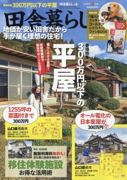 田舎暮らしの本 2025年3月号 (発売日2025年02月03日) | 雑誌/定期購読
