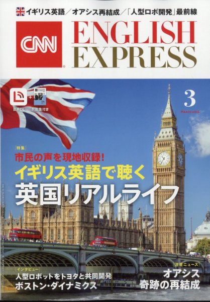 CNN ENGLISH EXPRESS 2025年3月号 (発売日2025年02月06日) 表紙