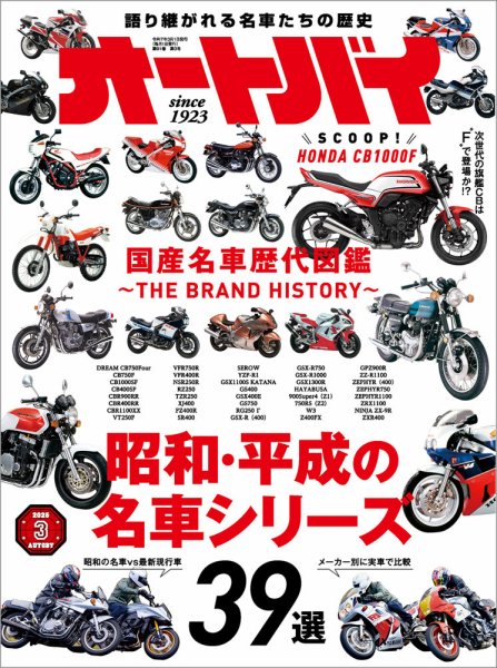 キャンGAL全方位図鑑103人　オートバイ1月号別冊付録 オートバイ｜定期購読50%OFF - 雑誌のFujisan
