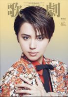 暁千星 表紙|雑誌のFujisan 暁千星 表紙|雑誌のFujisan