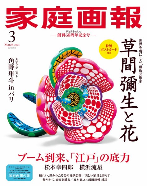 家庭画報 2025年3月号 (発売日2025年01月31日) | 雑誌/定期購読の予約