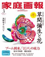 家庭画報 2018年3月号 特装限定版 家庭画報 2018年3月号 特装限定版 Amazon.co.jp: 家庭