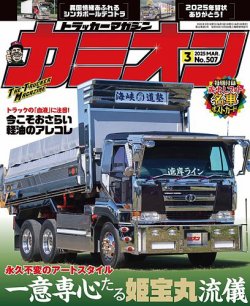 カミオン 2025年3月号 (発売日2025年01月31日) 表紙