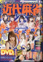 【２９冊セット】近代麻雀　８月号　２０２４年７月１日発売 29冊セット】近代麻雀 8月号 2024年7月1日発売 近代