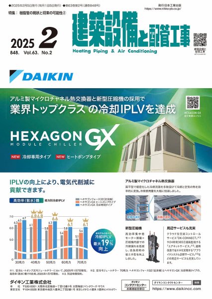建築設備と配管工事 2025年2月号 (発売日2025年02月05日) 表紙