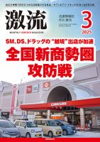 激流 2025年3月号 表紙