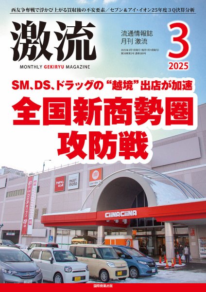 激流 2025年3月号 (発売日2025年01月31日) 表紙