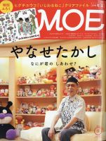 月刊 MOE(モエ)のバックナンバー | 雑誌/定期購読の予約はFujisan