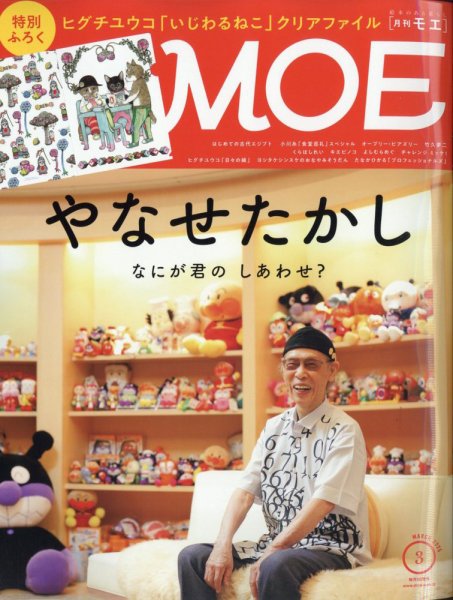 月刊 MOE(モエ) 2025年3月号 (発売日2025年02月03日) 表紙