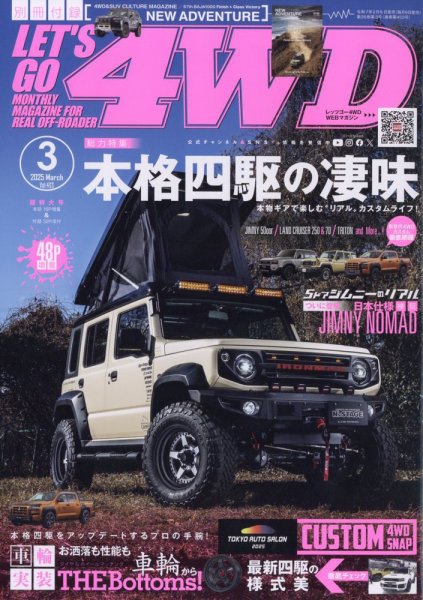 レッツゴー4WD 2025年3月号 (発売日2025年02月06日) 表紙
