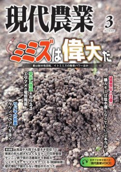 現代農業 2025年3月号 (発売日2025年02月05日) 表紙