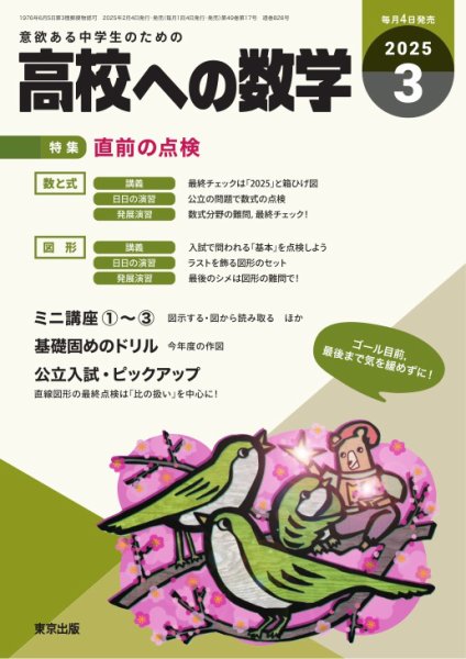 高校への数学 2025年3月号 (発売日2025年02月04日) 表紙