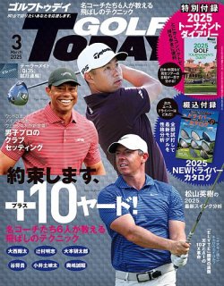 GOLF TODAY (ゴルフトゥデイ) 2025年3月号 (発売日2025年02月05日) 表紙