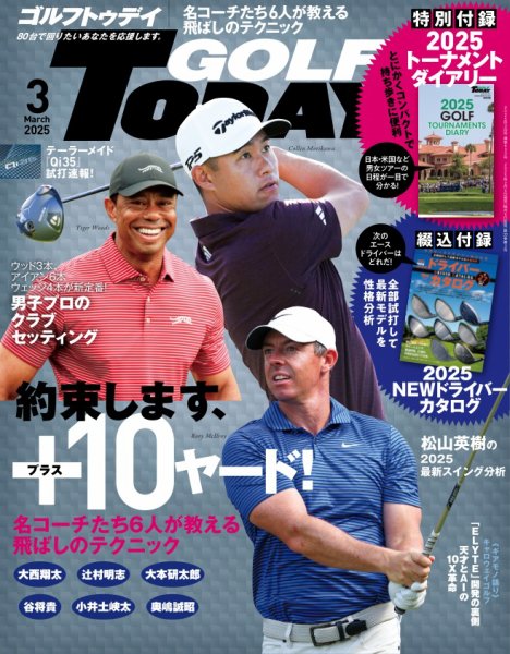 GOLF TODAY (ゴルフトゥデイ) 2025年3月号 (発売日2025年02月05日) 表紙