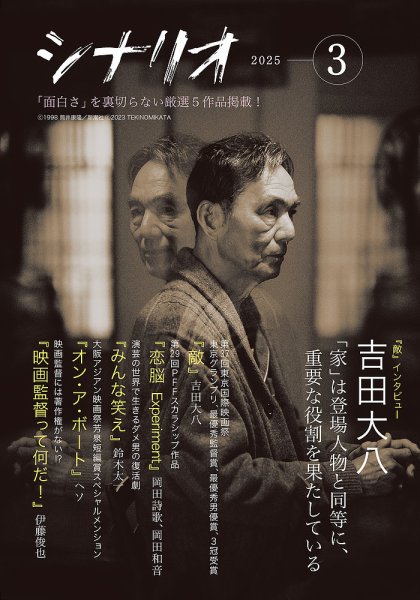 シナリオ 2025年3月号 (発売日2025年02月03日) 表紙