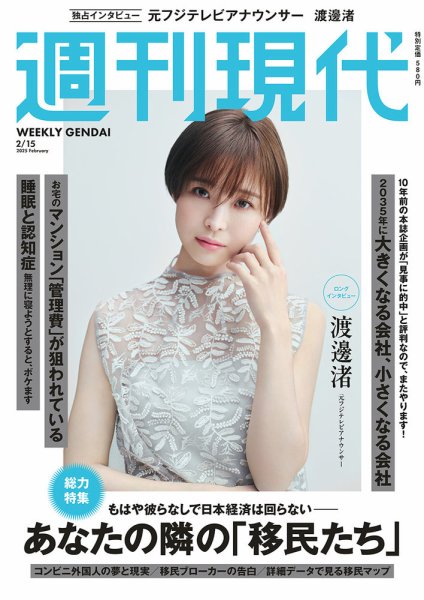 週刊現代 2025年2月15日号 (発売日2025年02月07日) | 雑誌/定期購読の