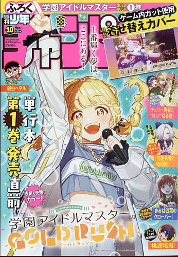 週刊少年チャンピオン 2025年2/20号 (発売日2025年02月06日) | 雑誌