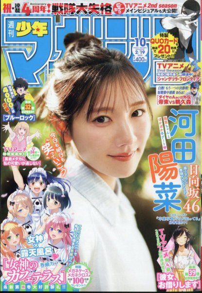週刊少年マガジン 2025年2/19号 (発売日2025年02月05日) 表紙
