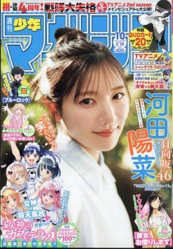 週刊少年マガジン 2025年2/19号 (発売日2025年02月05日) 表紙