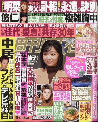 週刊女性 2025年2/25号 (発売日2025年02月04日) | 雑誌/電子書籍/定期