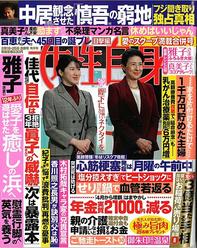 週刊女性自身 2025年2/18・2/25号 (発売日2025年02月04日